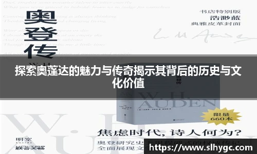 探索奥蓬达的魅力与传奇揭示其背后的历史与文化价值